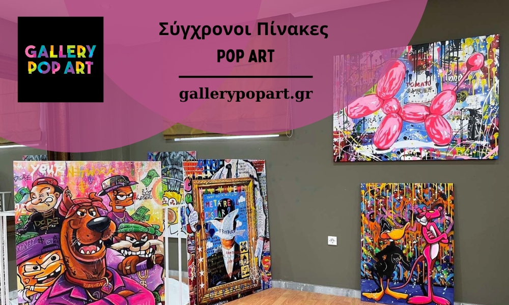 Τι είναι το κίνημα Pop Art | Gallerypopart.gr